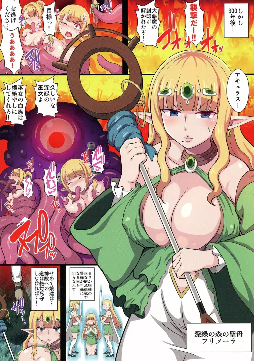 復讐のエルフ リーゼロッテZero~淫乱人妻連続絶頂 輪姦・異種姦ドスケベ快楽墜ち!~ Page.4