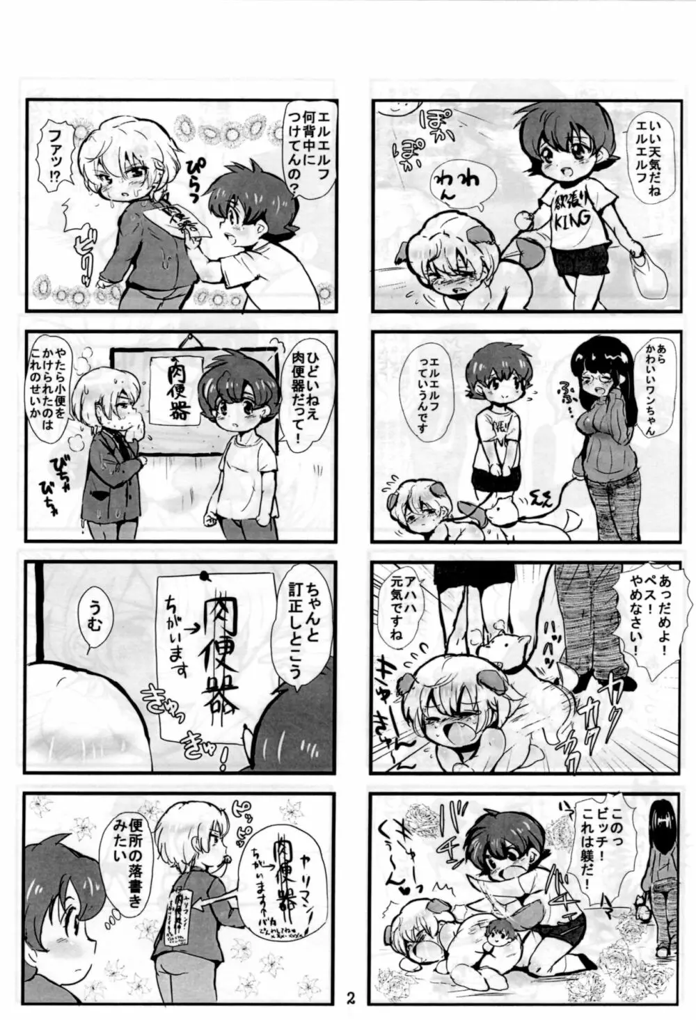 ハルエル 4コマ コピー本 Page.3