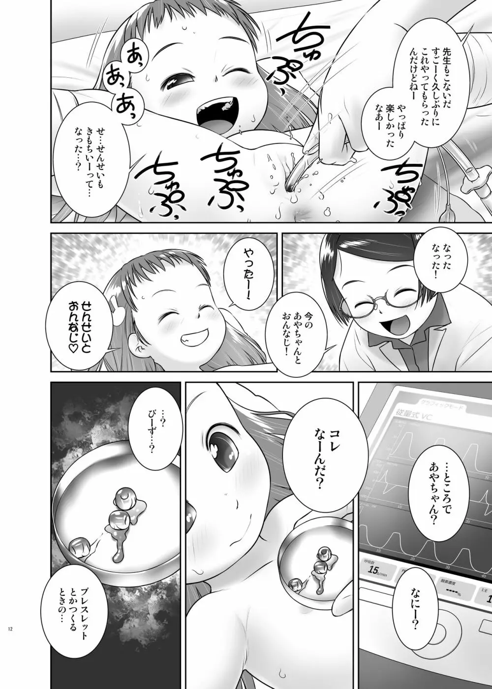 おしっ子先生7~。 Page.11