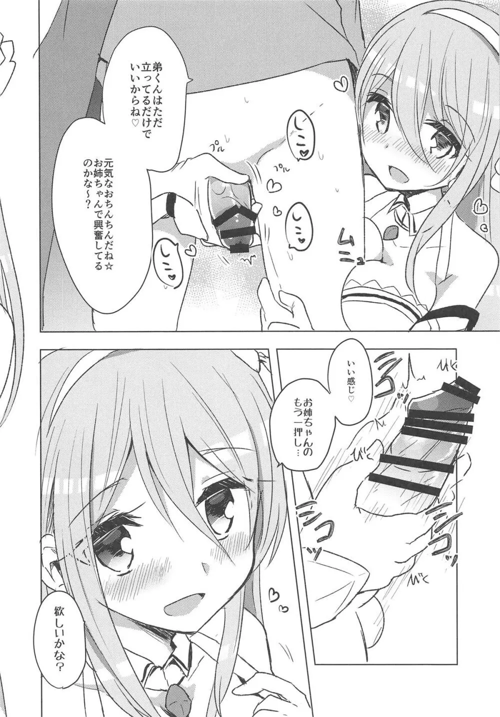 ぷりこねこねこねRe:Dive!2.5 Page.7