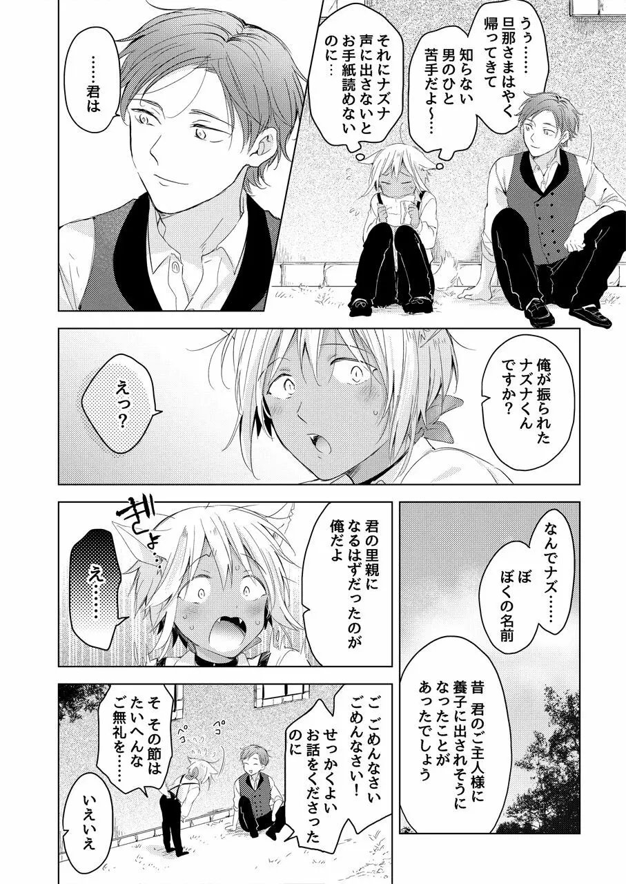 たぶんきっと、明日のナズナは Page.105
