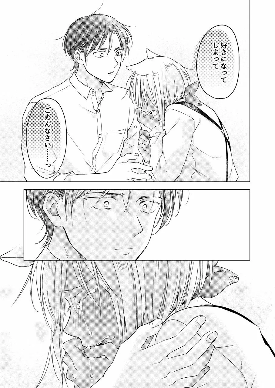 たぶんきっと、明日のナズナは Page.186