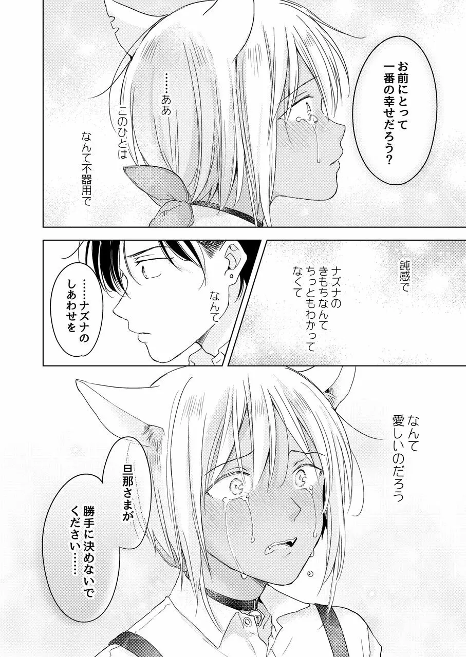 たぶんきっと、明日のナズナは Page.189