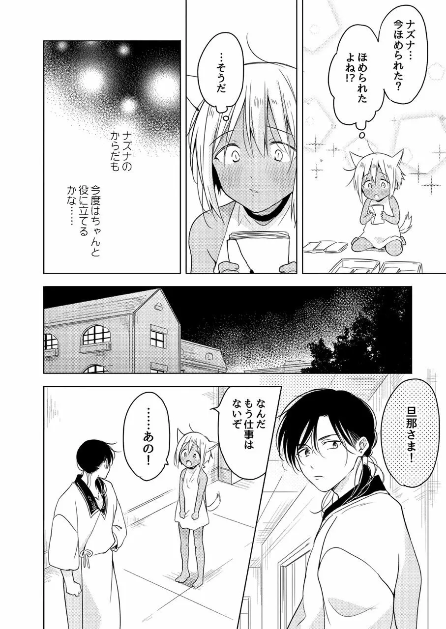 たぶんきっと、明日のナズナは Page.41