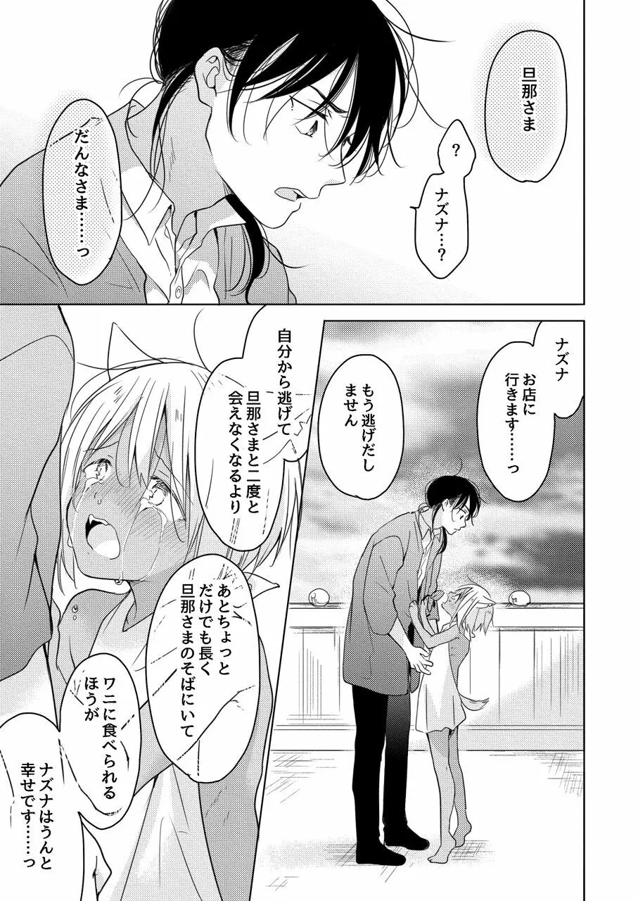 たぶんきっと、明日のナズナは Page.56
