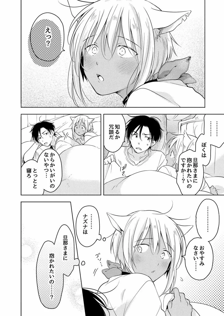 たぶんきっと、明日のナズナは Page.89
