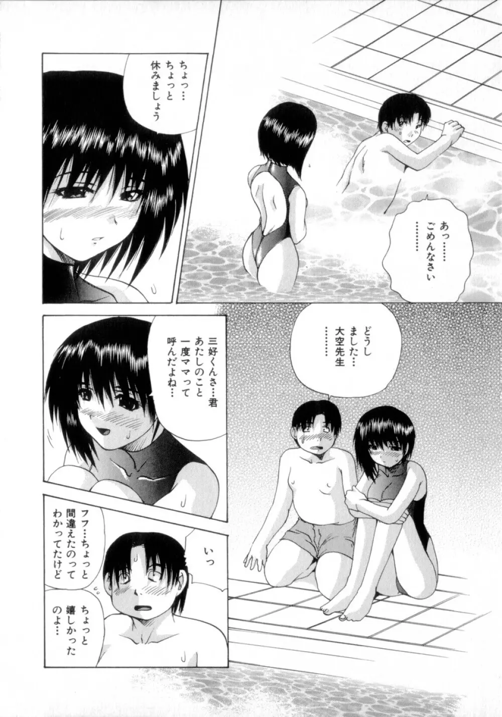 悩殺エプロン Page.77