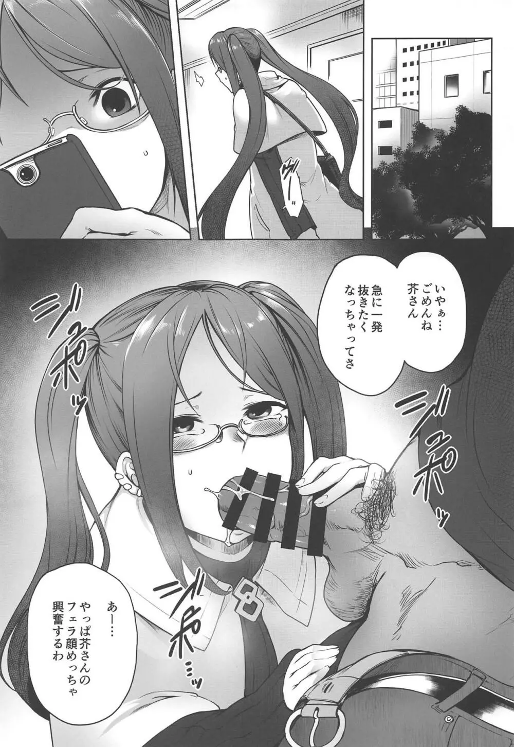同じゼミの芥さんとソープで出くわす本 Page.24