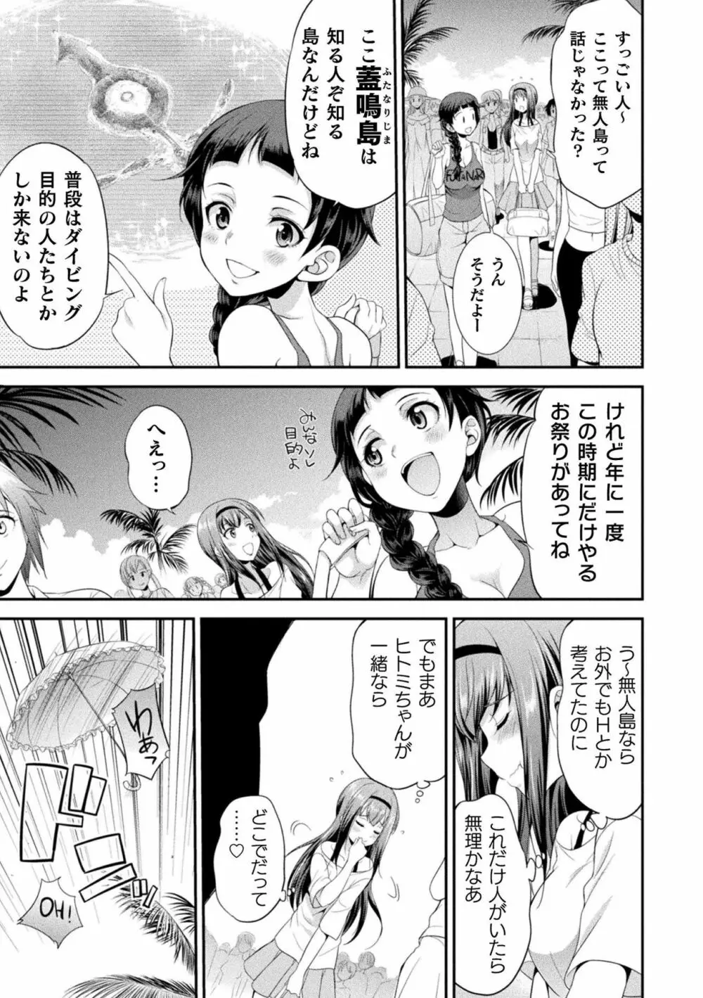 フタナリ島~The Queen of Penis~ 第1話 Page.11