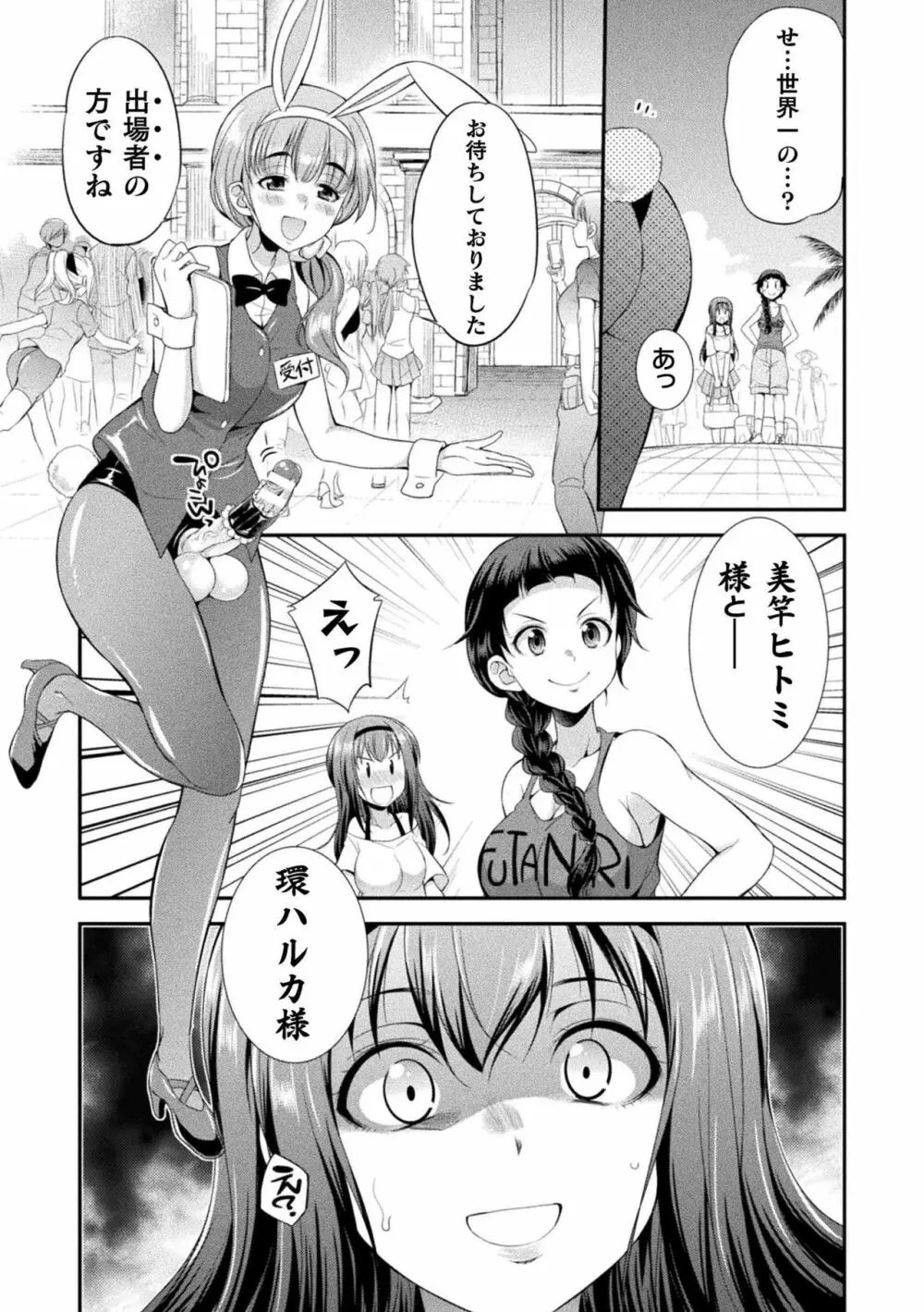 フタナリ島~The Queen of Penis~ 第1話 Page.15