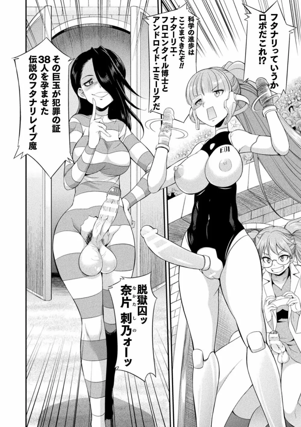 フタナリ島~The Queen of Penis~ 第1話 Page.18