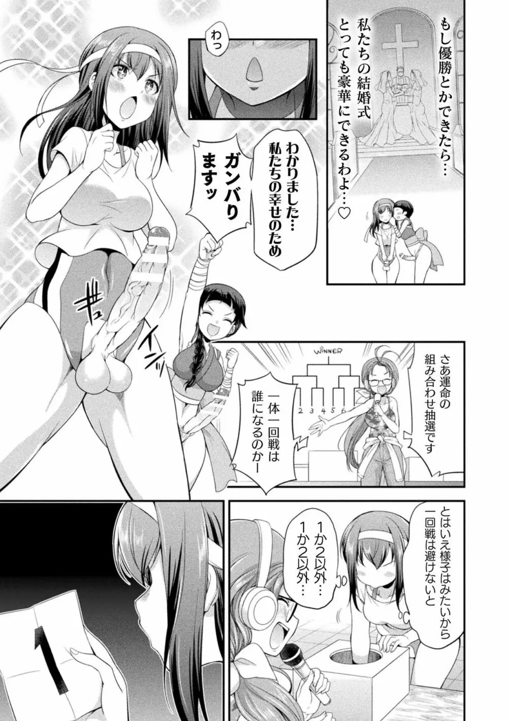 フタナリ島~The Queen of Penis~ 第1話 Page.23