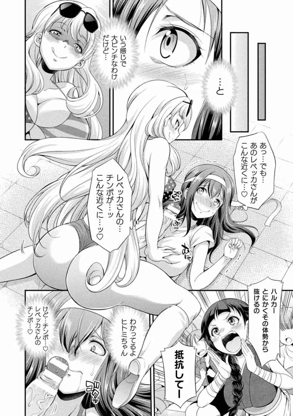 フタナリ島~The Queen of Penis~ 第1話 Page.28