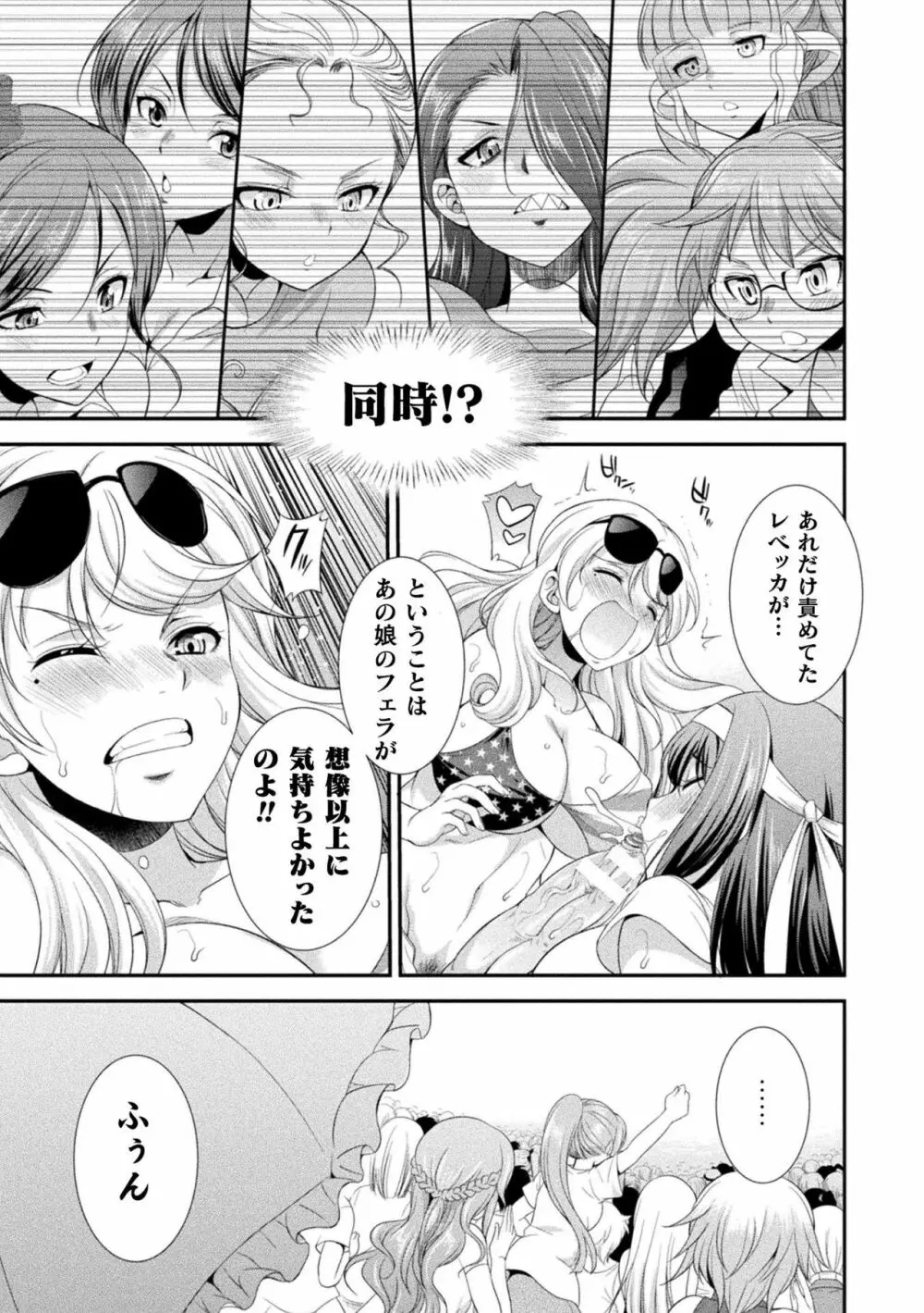 フタナリ島~The Queen of Penis~ 第1話 Page.33