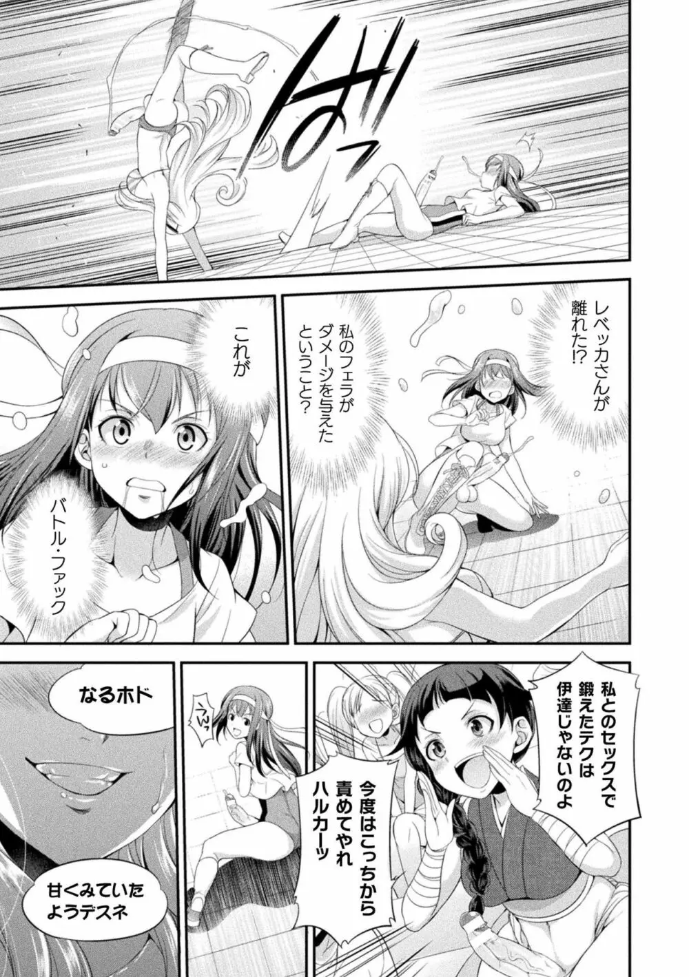 フタナリ島~The Queen of Penis~ 第1話 Page.35