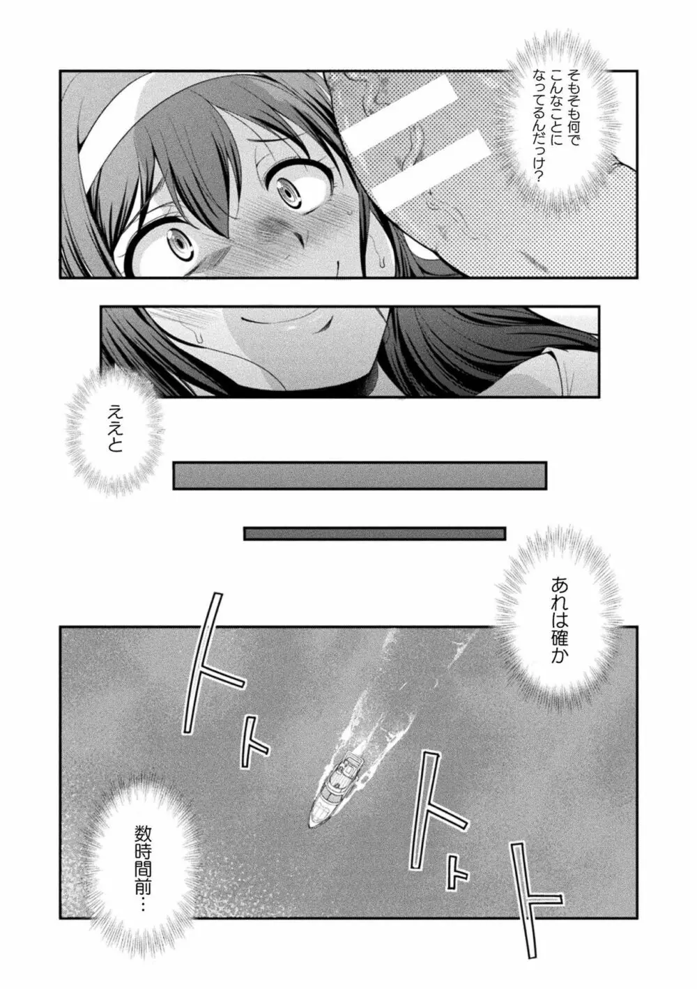 フタナリ島~The Queen of Penis~ 第1話 Page.5