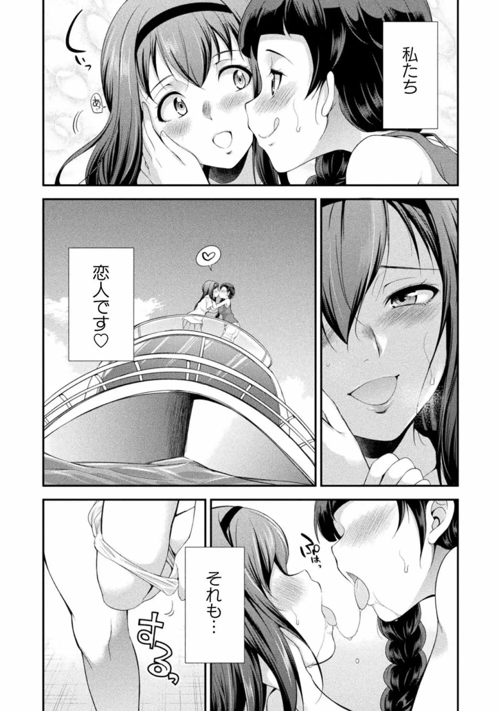 フタナリ島~The Queen of Penis~ 第1話 Page.7