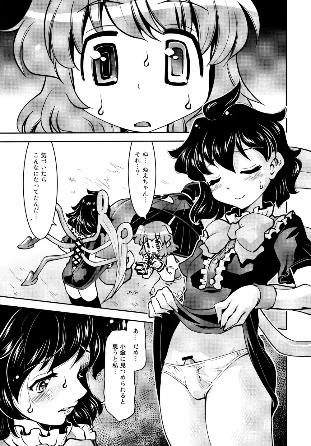 ぬえと傘 Nue&Umbrella Page.6