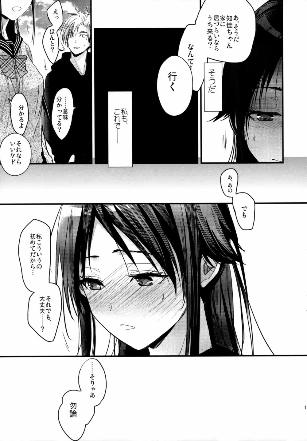 ブラザートレード2 上野知佳篇 Page.13