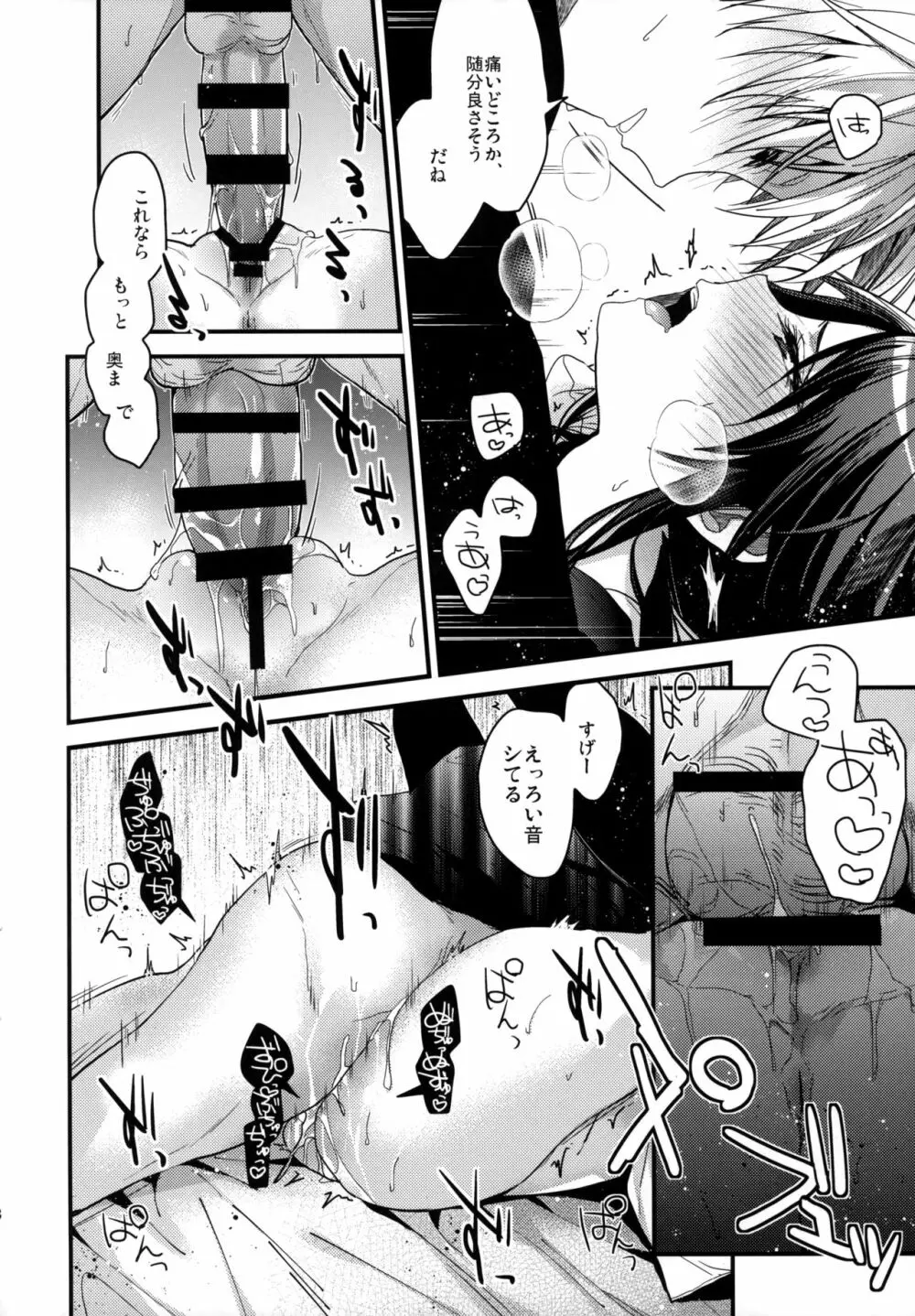 ブラザートレード2 上野知佳篇 Page.18