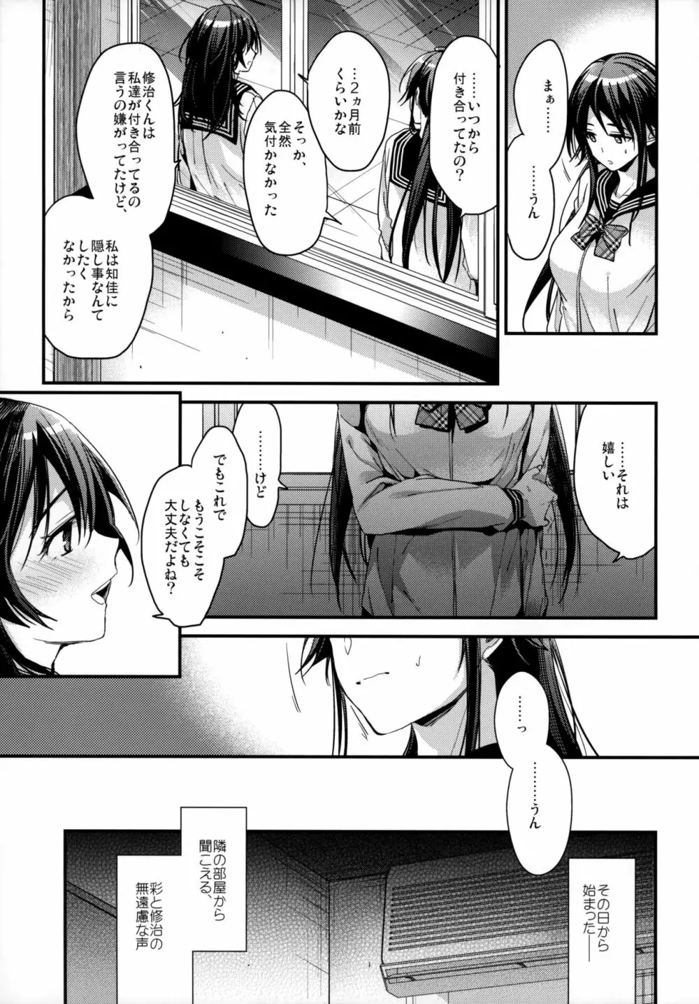 ブラザートレード2 上野知佳篇 Page.7