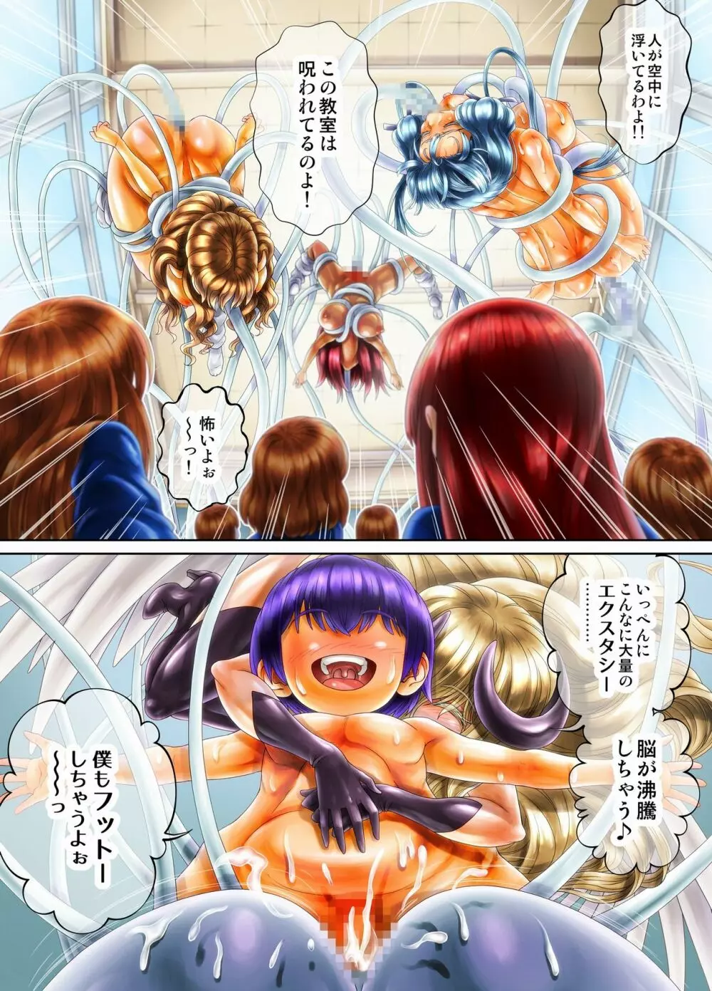 《ソロもんの秘宝》アスモデウスの肉布団 ~いじめっ子GALにお仕置き!~ Page.37
