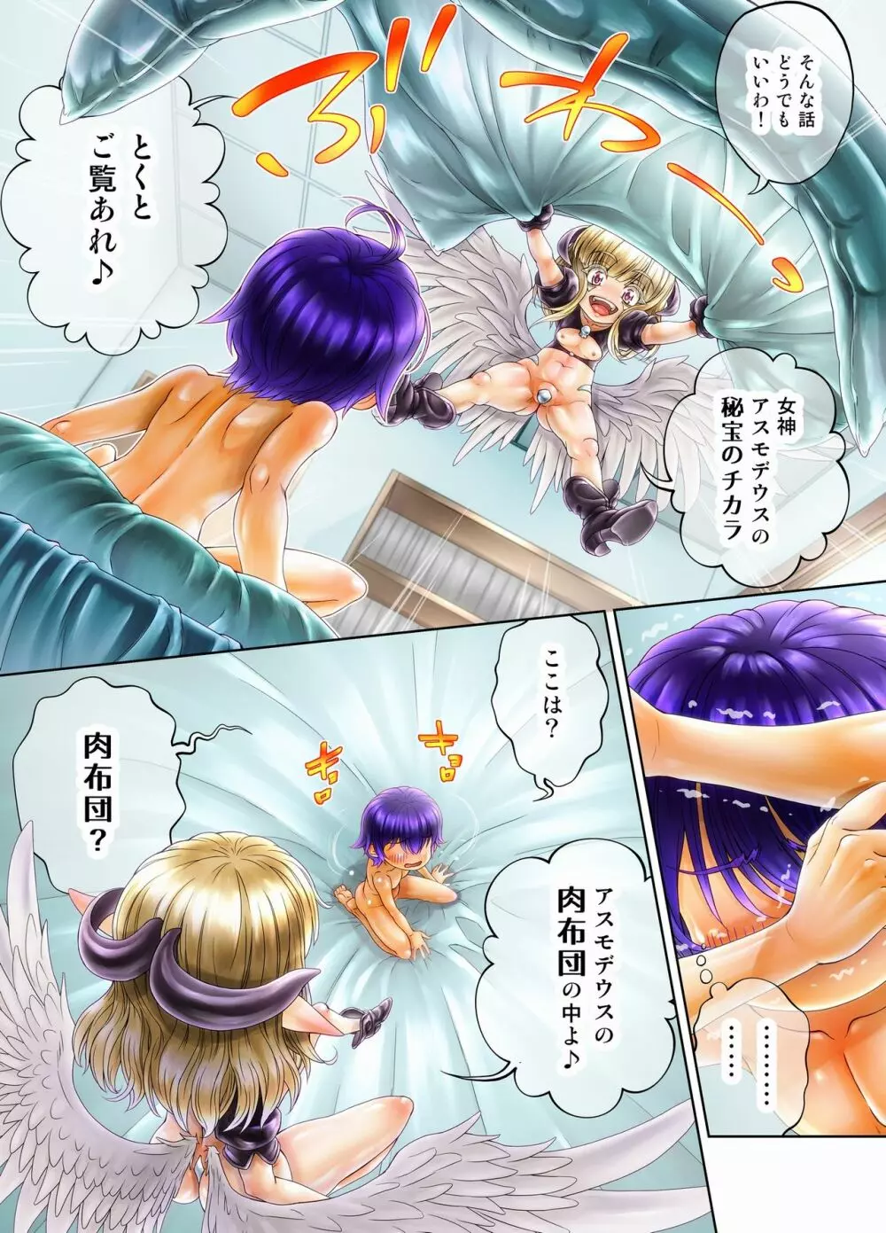 《ソロもんの秘宝》アスモデウスの肉布団 ~いじめっ子GALにお仕置き!~ Page.7