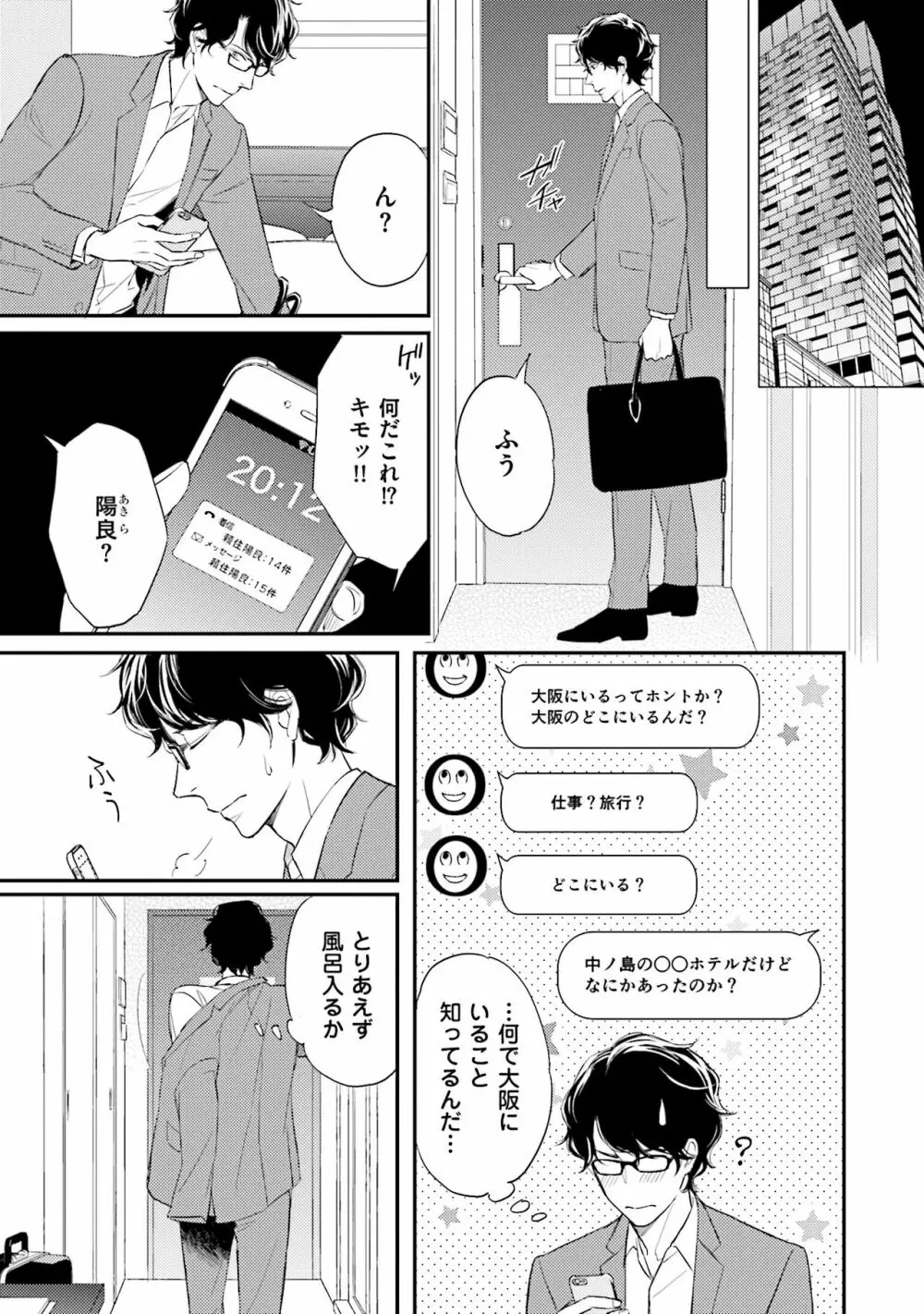 裏腹眼鏡サマの懊悩 Page.138