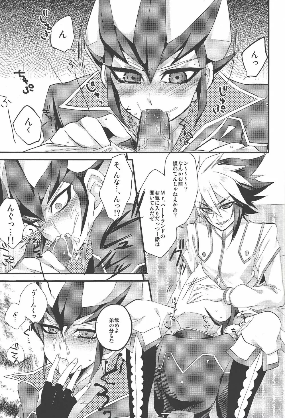 サービス頼むぜ”お兄ちゃん”? Page.10