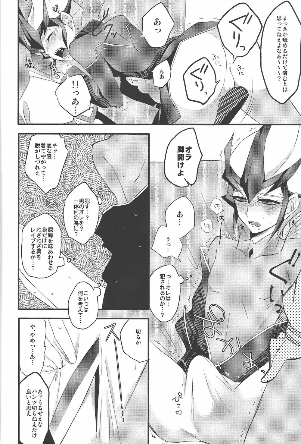 サービス頼むぜ”お兄ちゃん”? Page.11