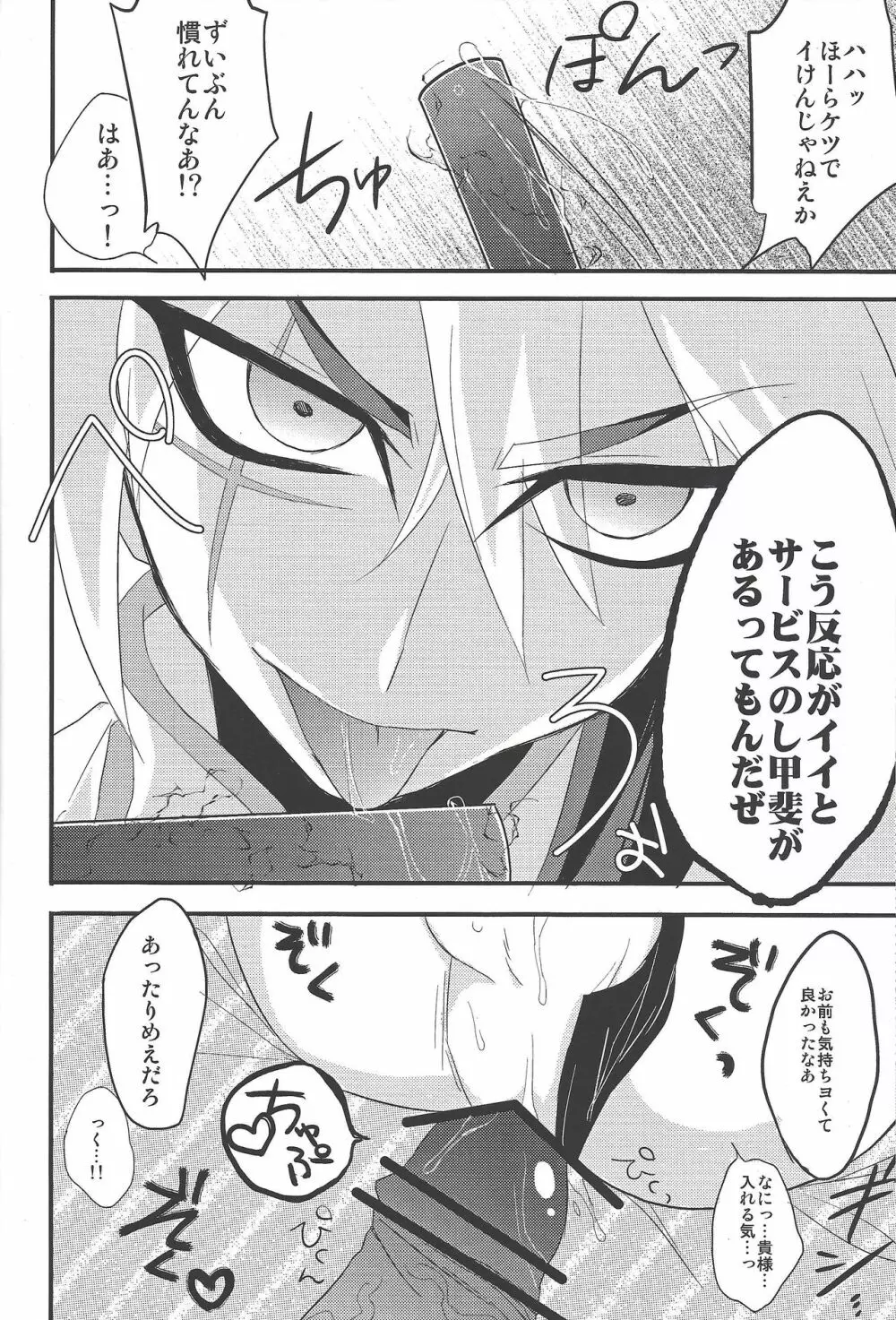 サービス頼むぜ”お兄ちゃん”? Page.13