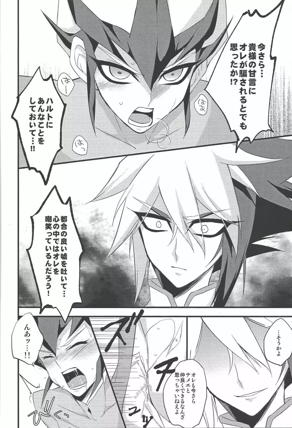 サービス頼むぜ”お兄ちゃん”? Page.15