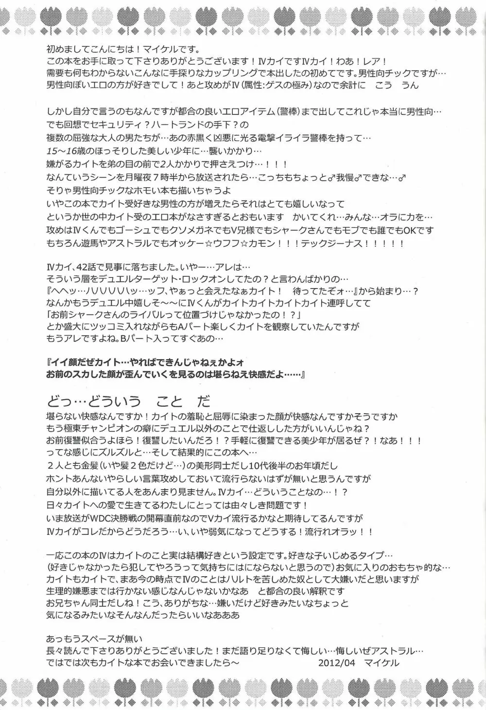 サービス頼むぜ”お兄ちゃん”? Page.20