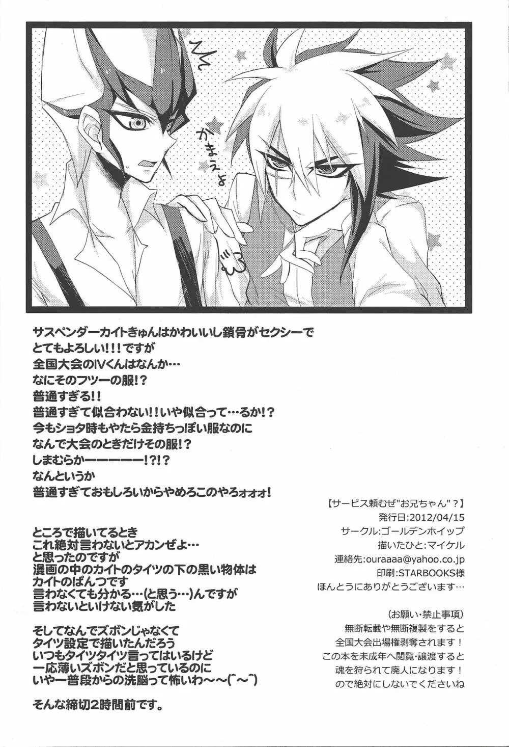 サービス頼むぜ”お兄ちゃん”? Page.21