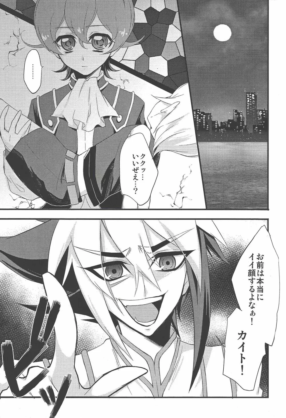 サービス頼むぜ”お兄ちゃん”? Page.4