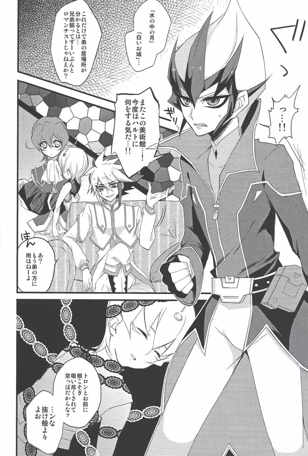 サービス頼むぜ”お兄ちゃん”? Page.5