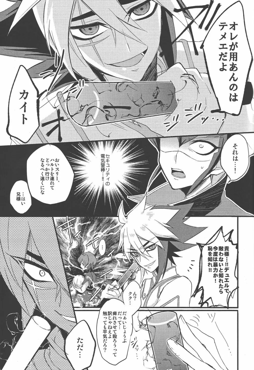 サービス頼むぜ”お兄ちゃん”? Page.6