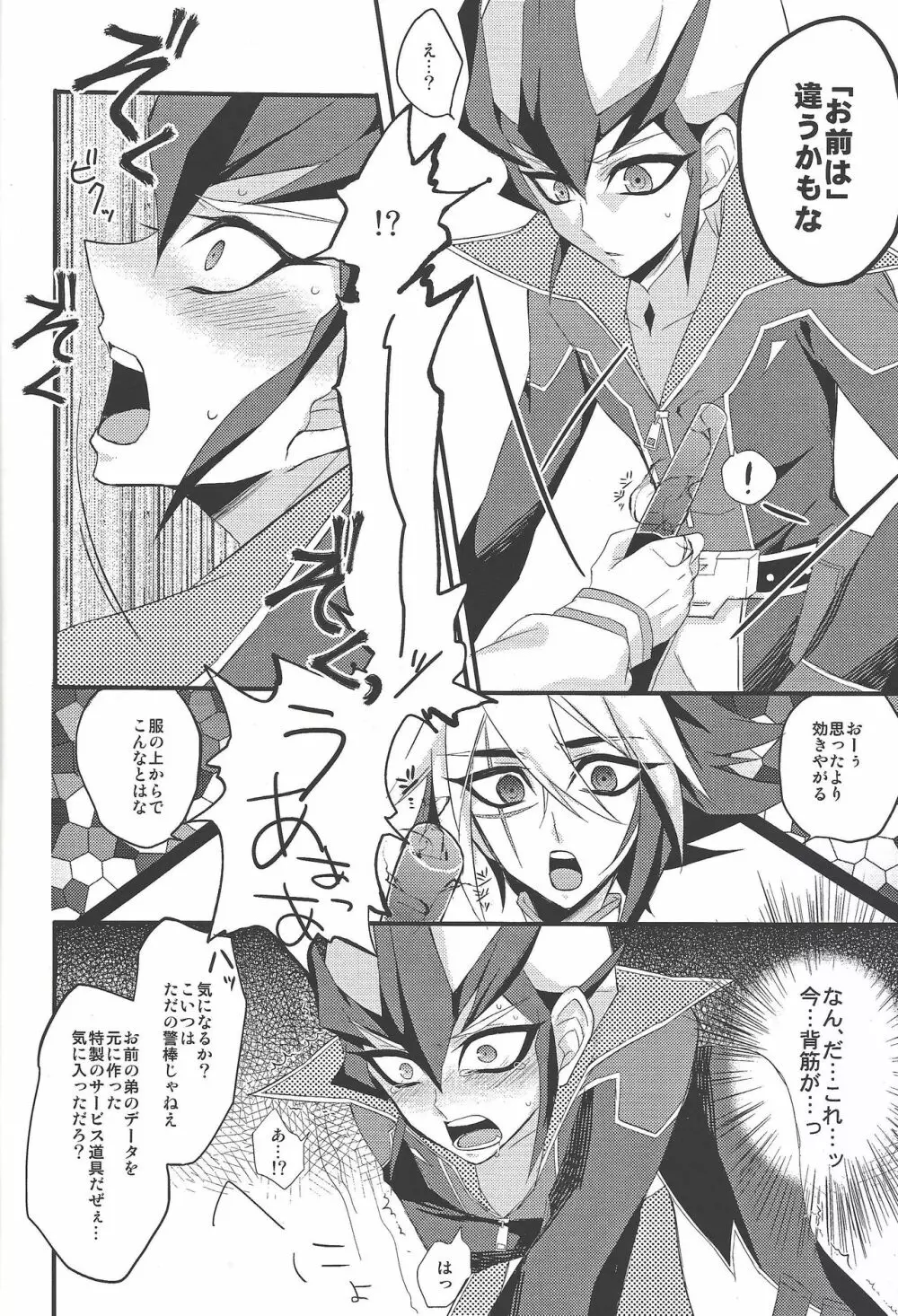 サービス頼むぜ”お兄ちゃん”? Page.7