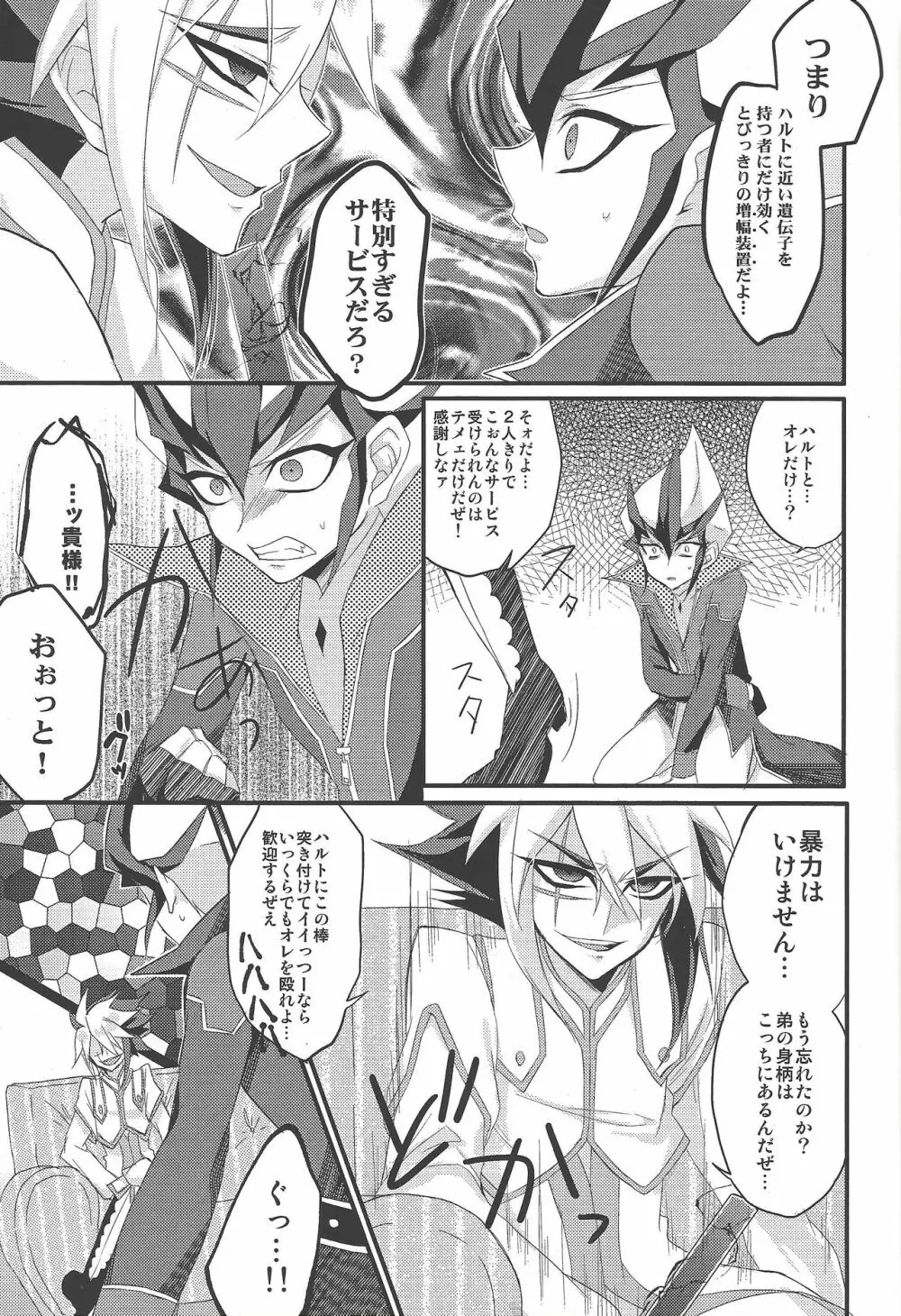 サービス頼むぜ”お兄ちゃん”? Page.8