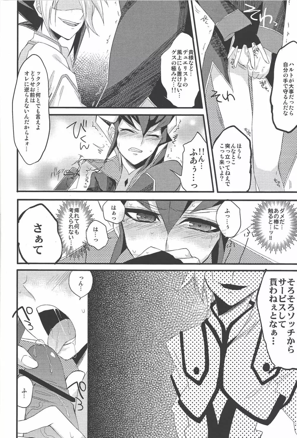 サービス頼むぜ”お兄ちゃん”? Page.9