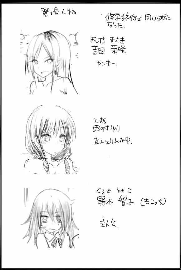 私がモテないのはどう考えてもお前らが悪い!!レイプ Page.2