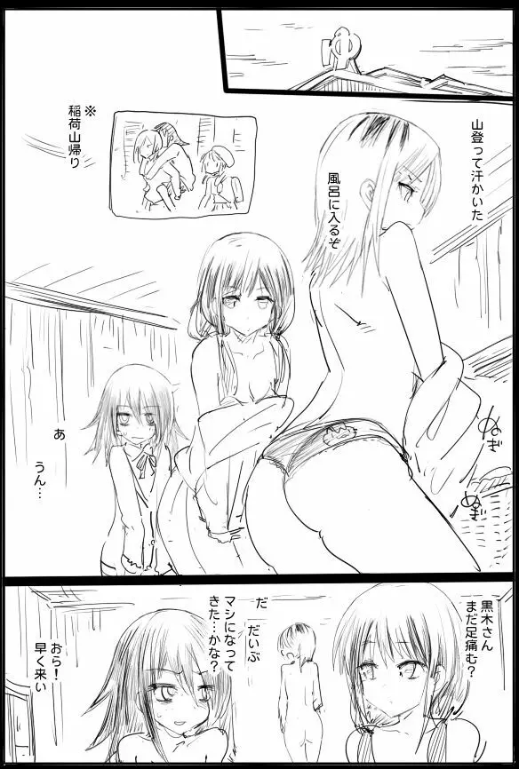 私がモテないのはどう考えてもお前らが悪い!!レイプ Page.3