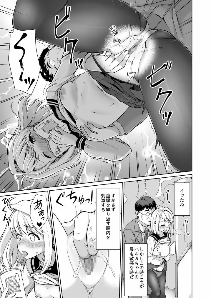無口少女の痴漢被害5~8総集編 Page.111
