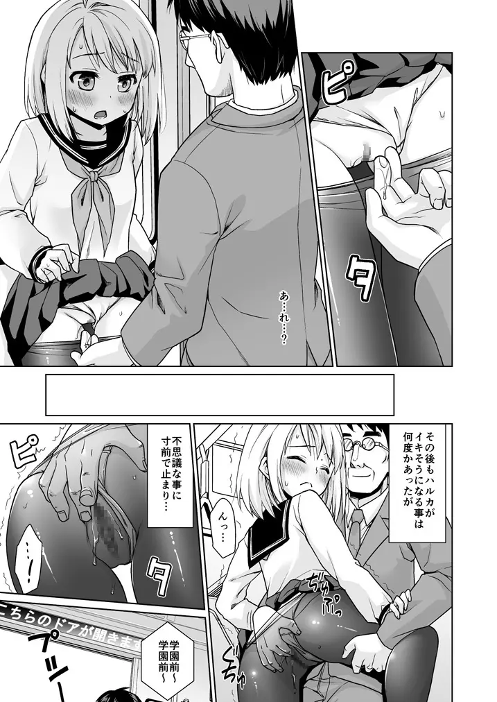無口少女の痴漢被害5~8総集編 Page.35