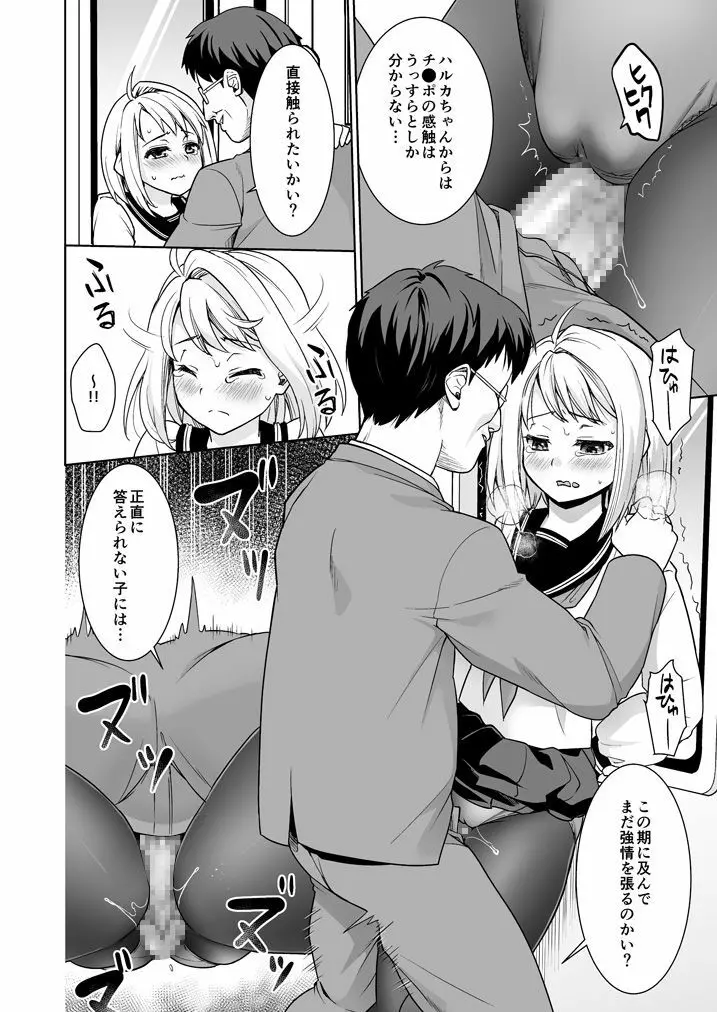 無口少女の痴漢被害5~8総集編 Page.64
