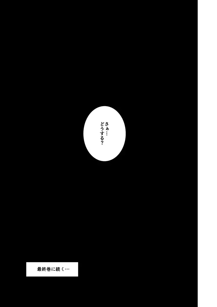 無口少女の痴漢被害5~8総集編 Page.69