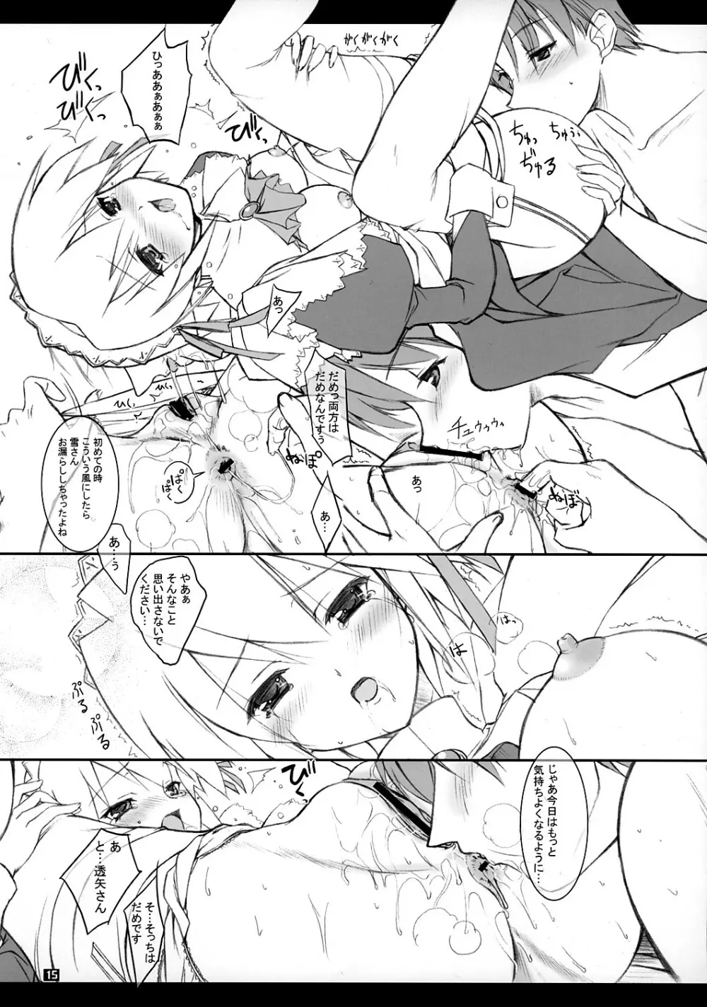 ゆきしゃんみゃぁ~ Page.14