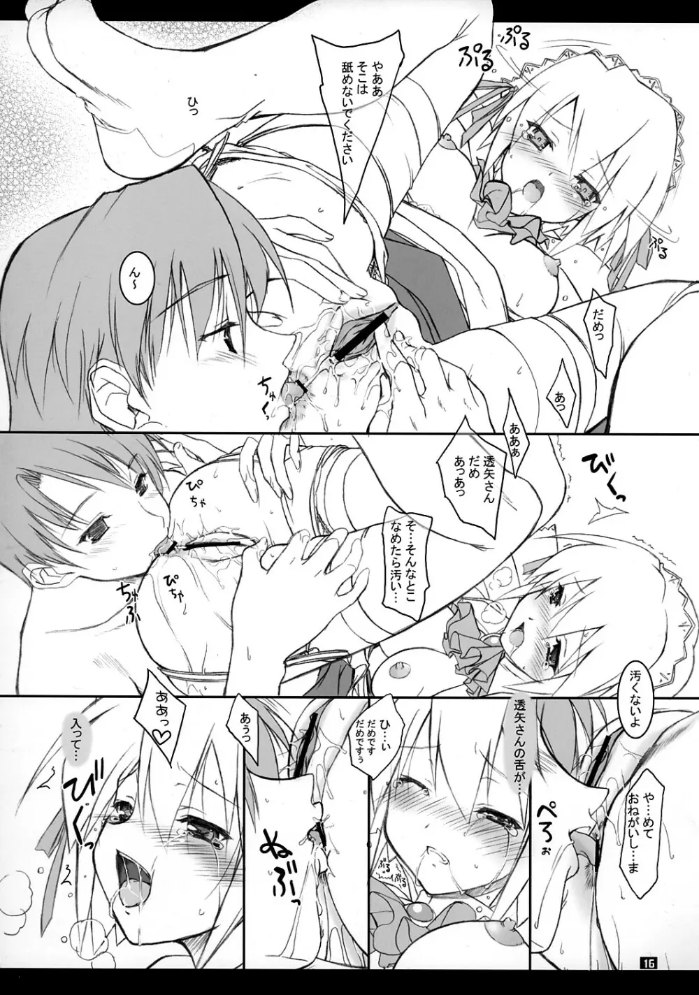 ゆきしゃんみゃぁ~ Page.15