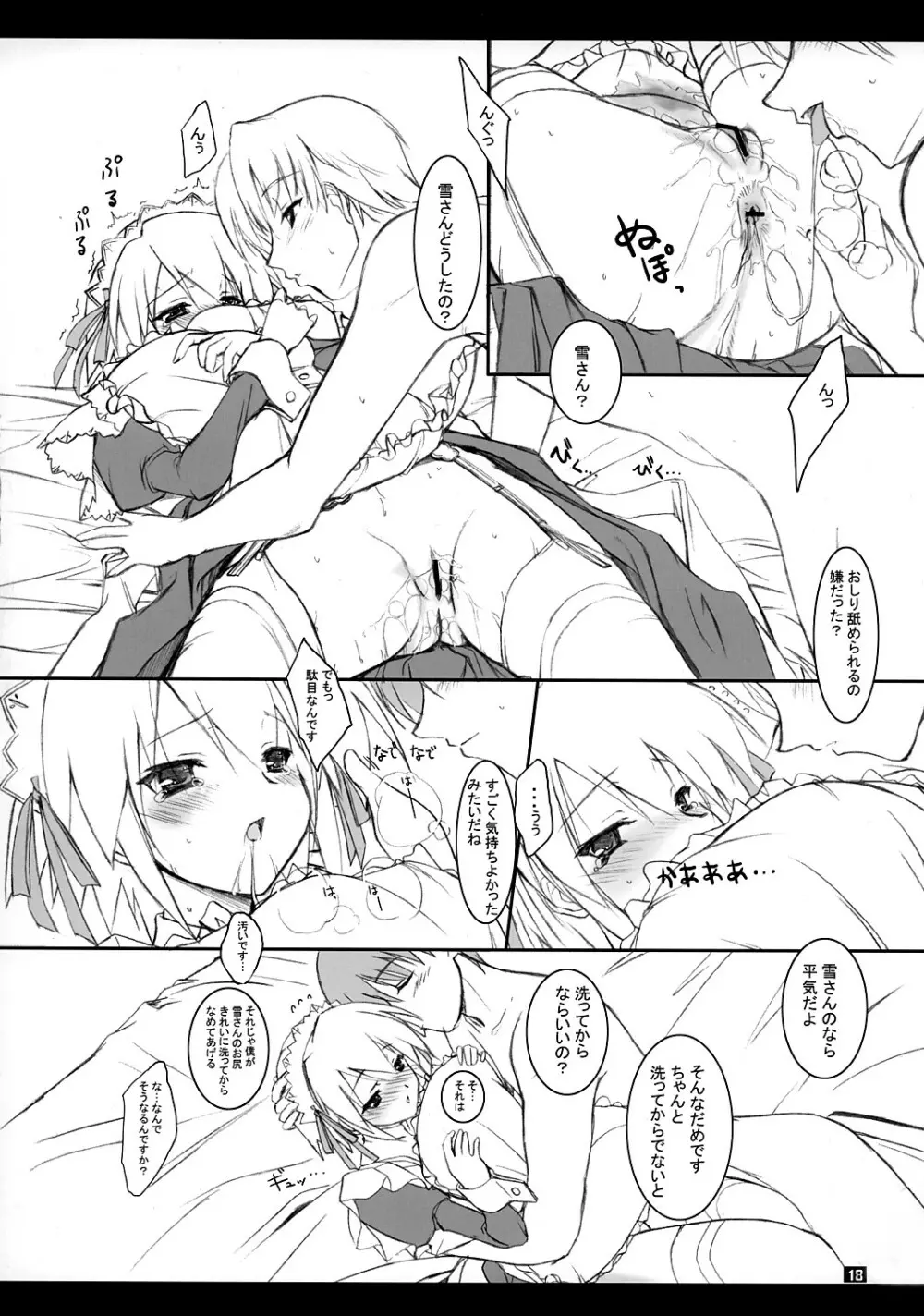 ゆきしゃんみゃぁ~ Page.17