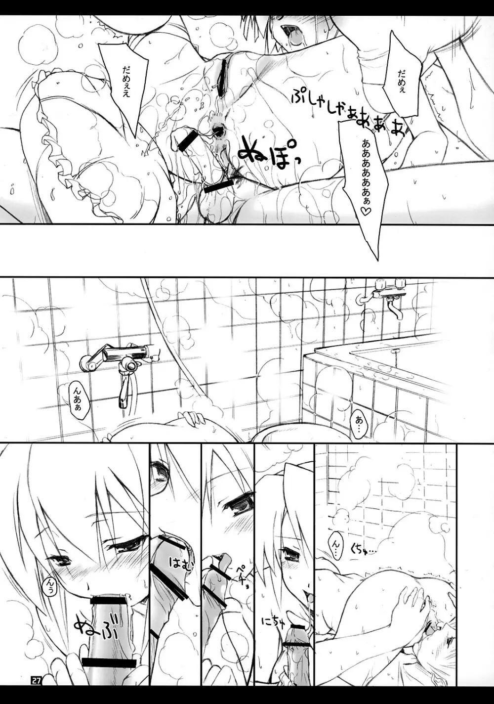 ゆきしゃんみゃぁ~ Page.26
